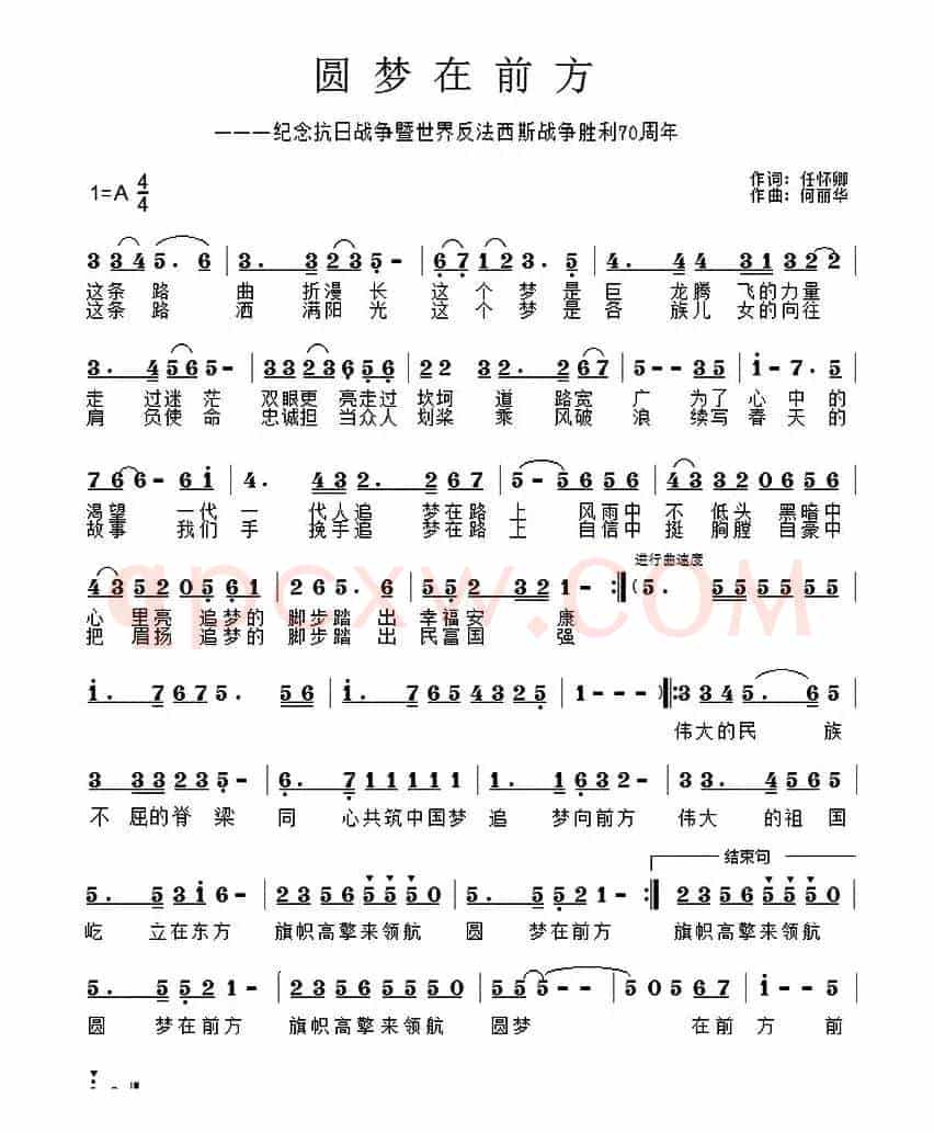 圆梦在前方