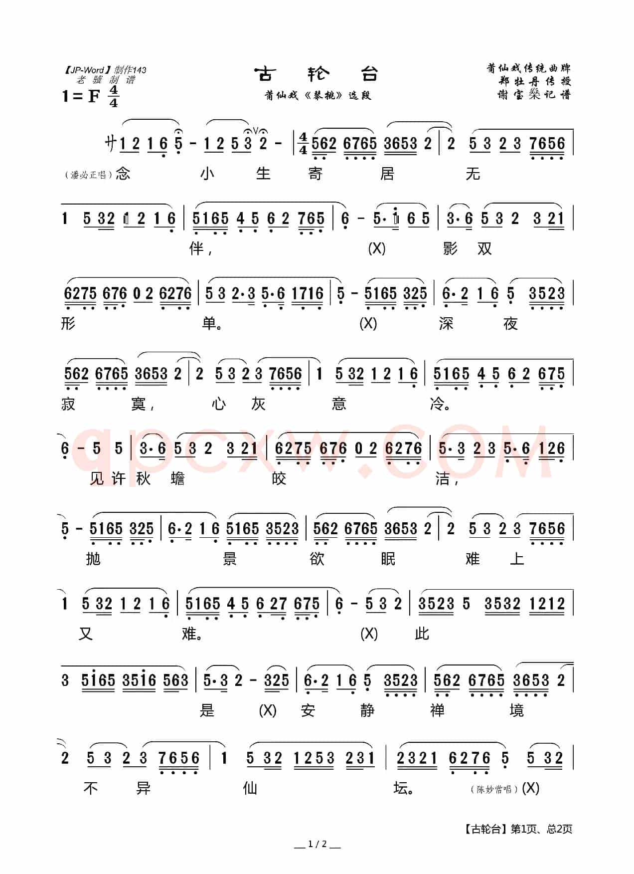 [莆仙戏]古轮台（《琴挑》选段）