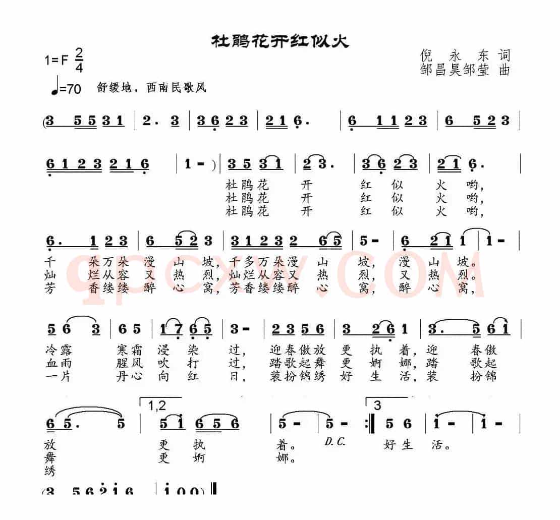 杜鹃花开红似火（倪永东词 邹昌昊、邹莹曲）