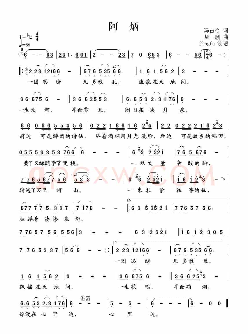 阿炳（冯古今词 周鹏曲）