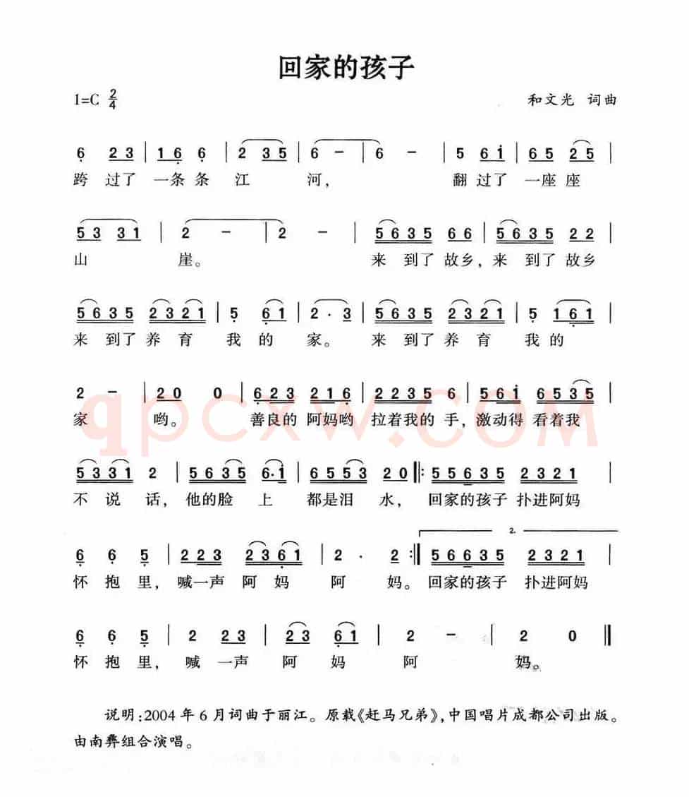 回家的孩子
