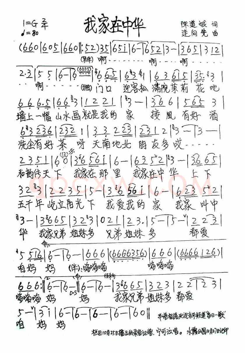 我家在中华（陈道斌词 连向先曲）