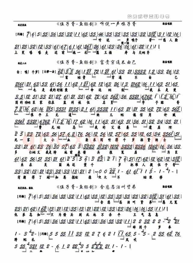 《伍子胥-鱼肠剑》富贵穷通不由己（京剧选段，京胡谱）