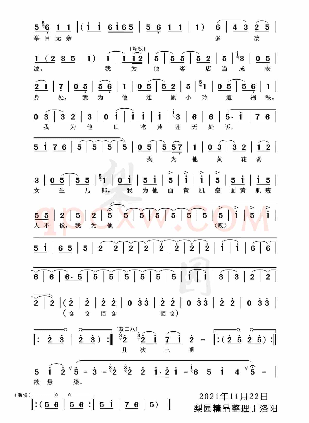 当初他甜言蜜语将我骗（豫剧《泪洒相思地》选段）