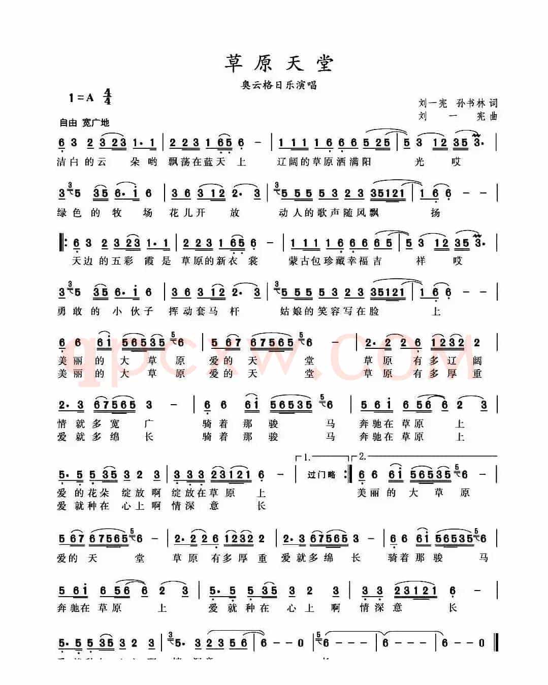 草原天堂(刘一宪 孙书林词 刘一宪曲)