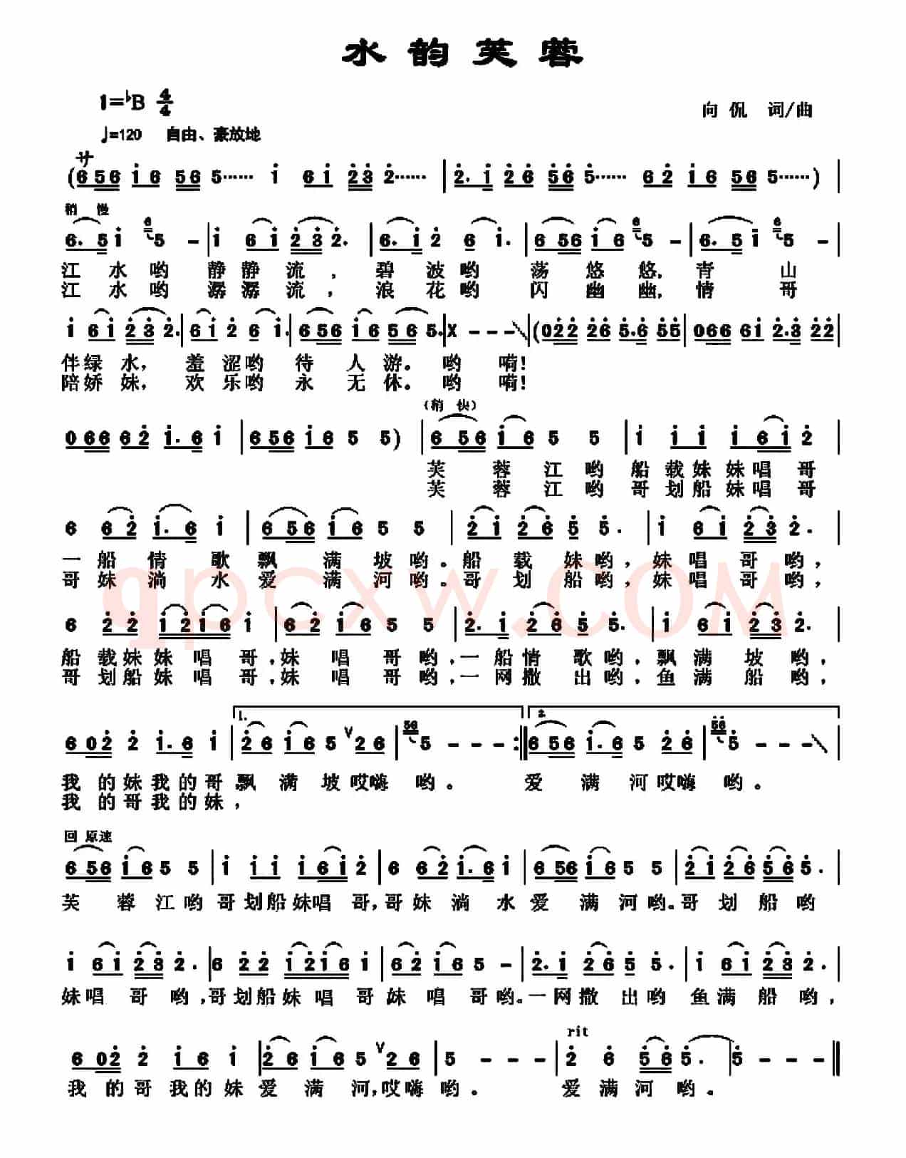水韵芙蓉(向侃 词曲)