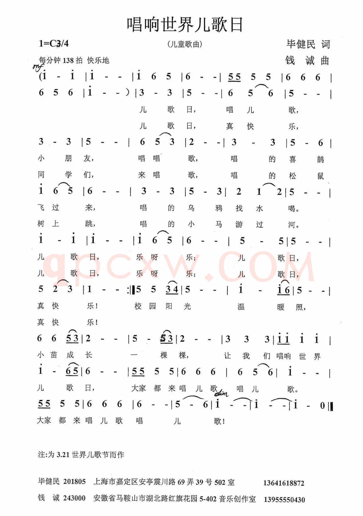唱响世界儿歌日（毕健民词 钱诚曲）