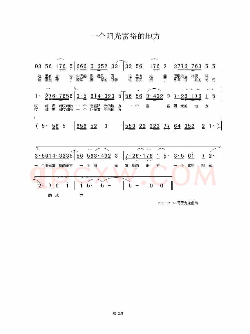 一个阳光富裕的地方（徐学军词 铁君曲）