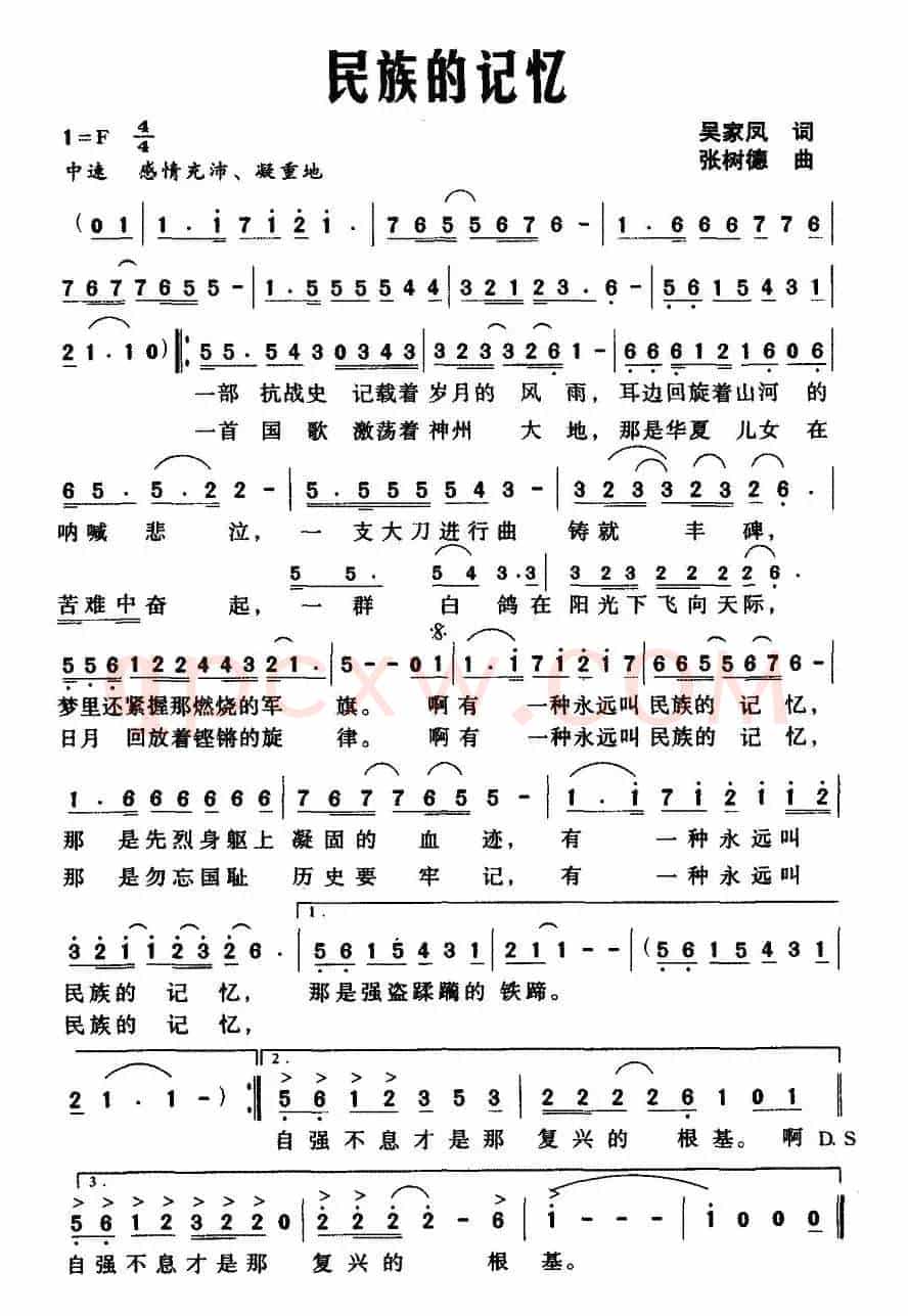 民族的记忆（吴家凤词 张树德曲）
