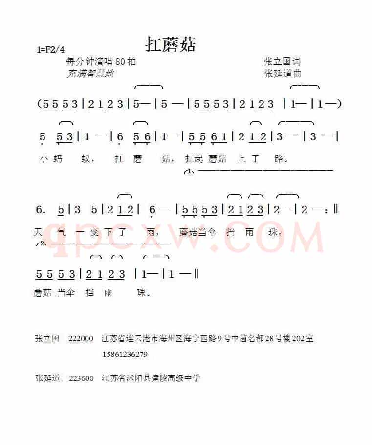 扛蘑菇（张立国词张延道曲）