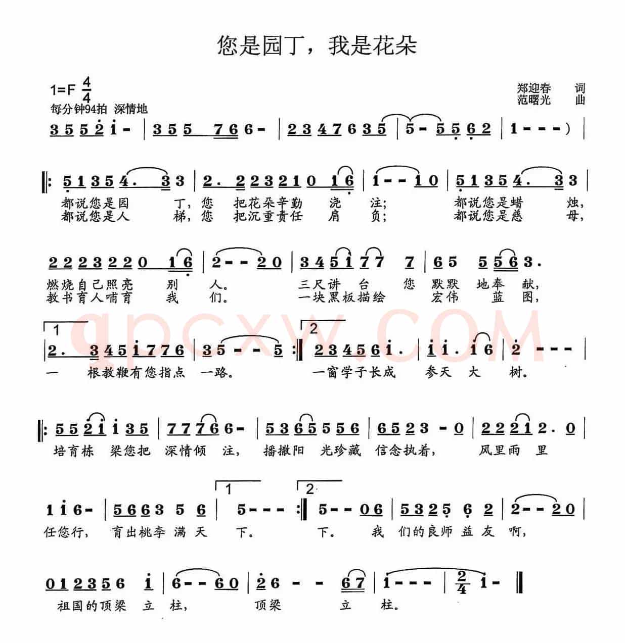 你是园丁，我是花朵（郑迎春词 范曙光曲）