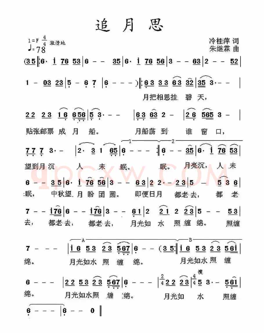 追月思