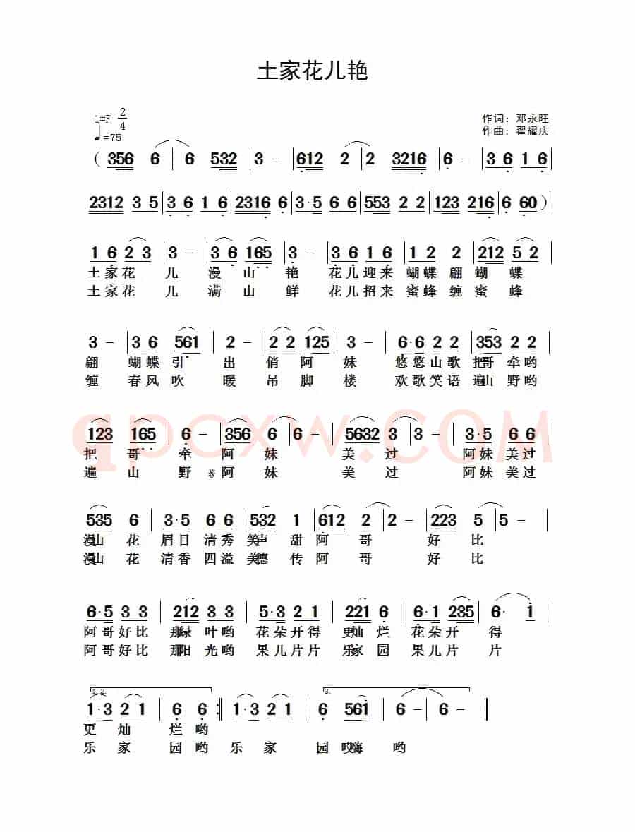 土家花儿艳（邓永旺词 翟耀庆曲）