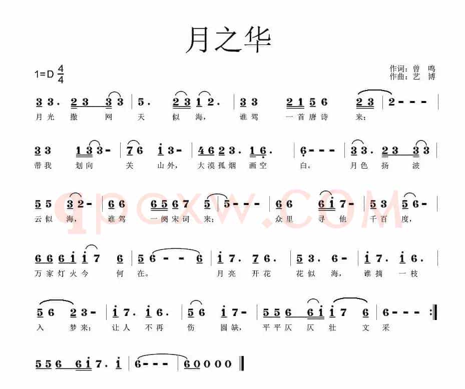 月之华