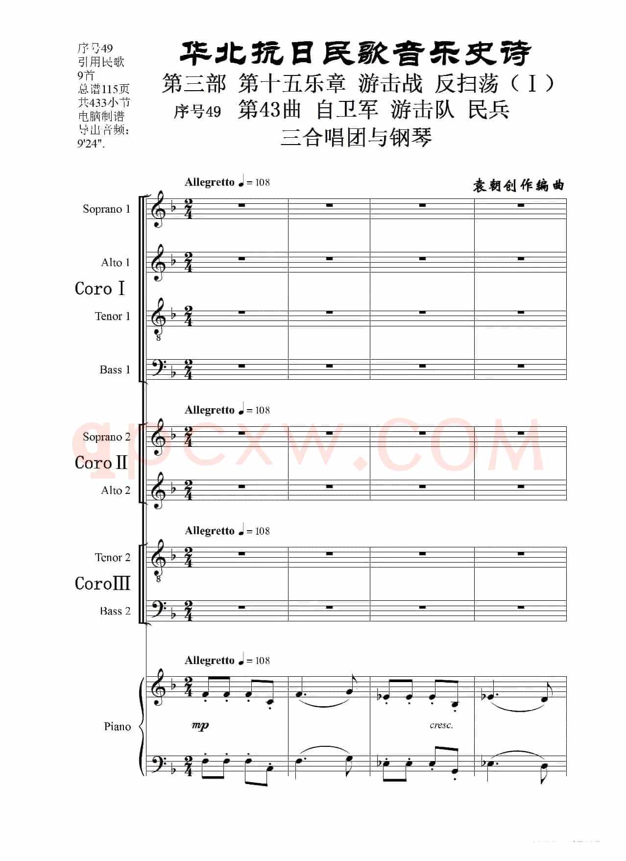 序号49第43曲《自卫军 游击队 民兵》三合唱团与钢琴