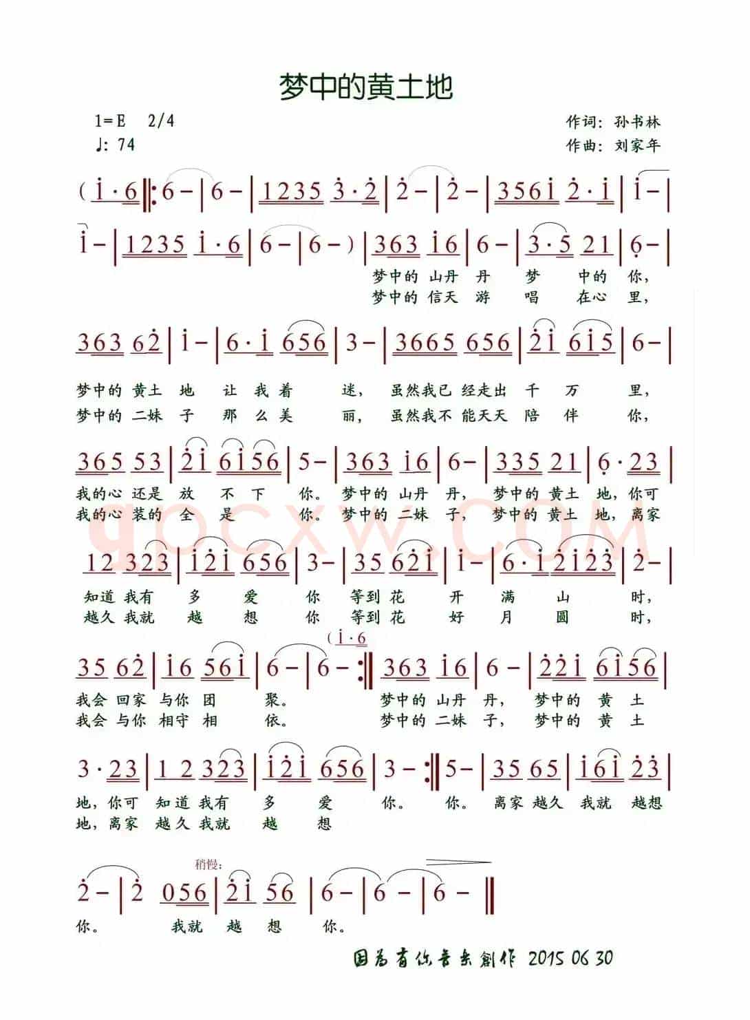 梦中的黄土地（孙书林词 刘家年曲）