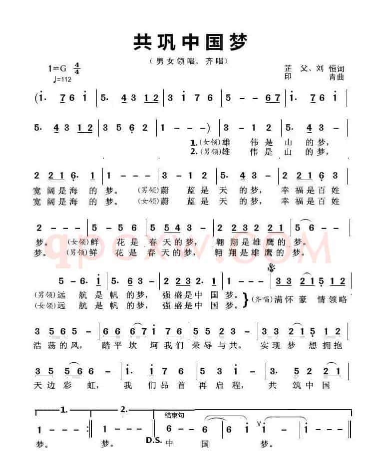 共巩中国梦
