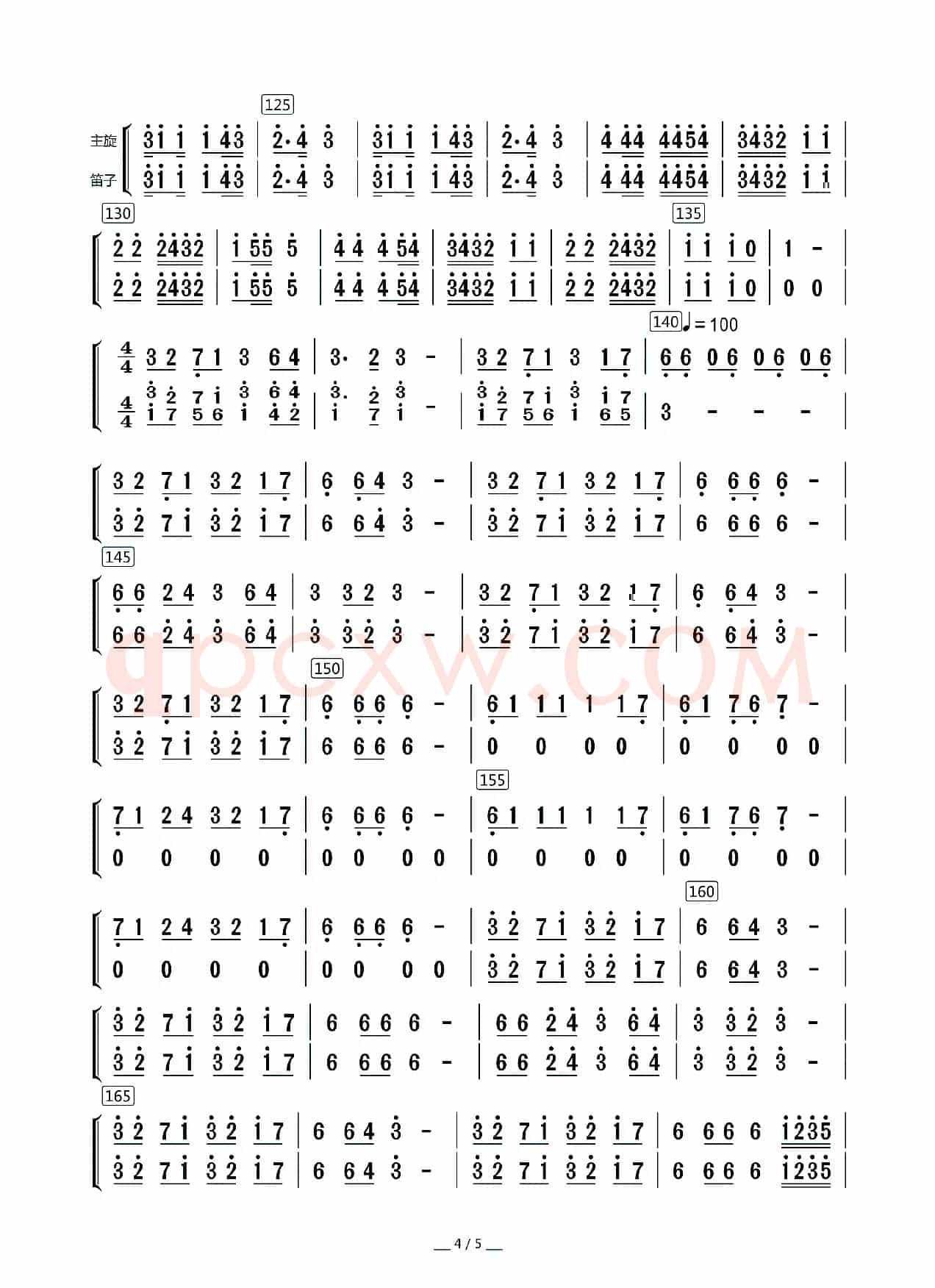 西部民歌组曲（民乐合奏·主旋与笛子分谱）