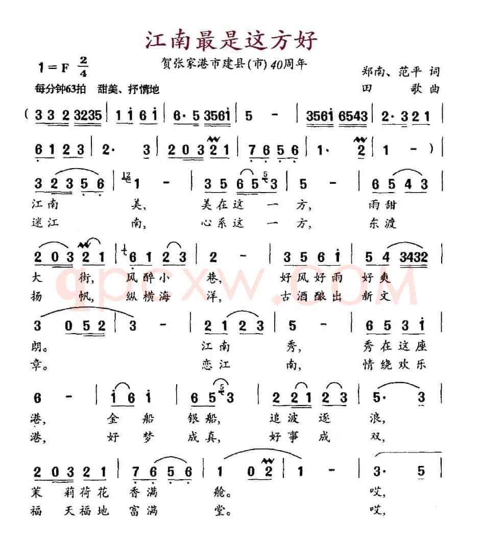 江南最是这方好（贺张家港市建县（市）40周年）
