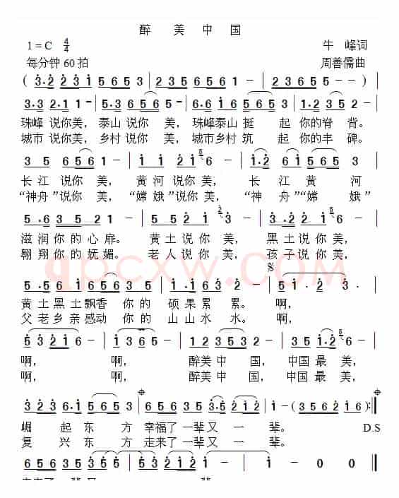 醉美中国（牛峰词 周善儒曲）
