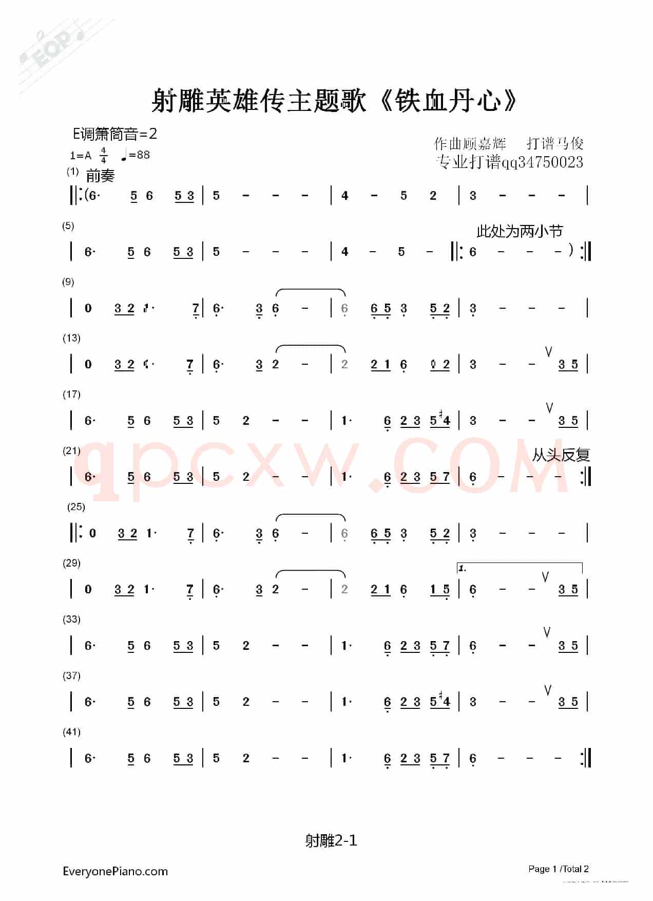 射雕《铁血丹心》箫谱（马俊编谱打谱）