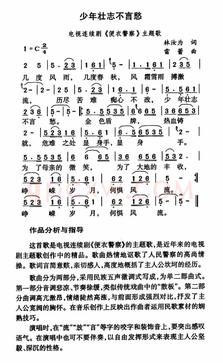 少年壮志不言愁（电视剧《便衣警察》主题歌）
