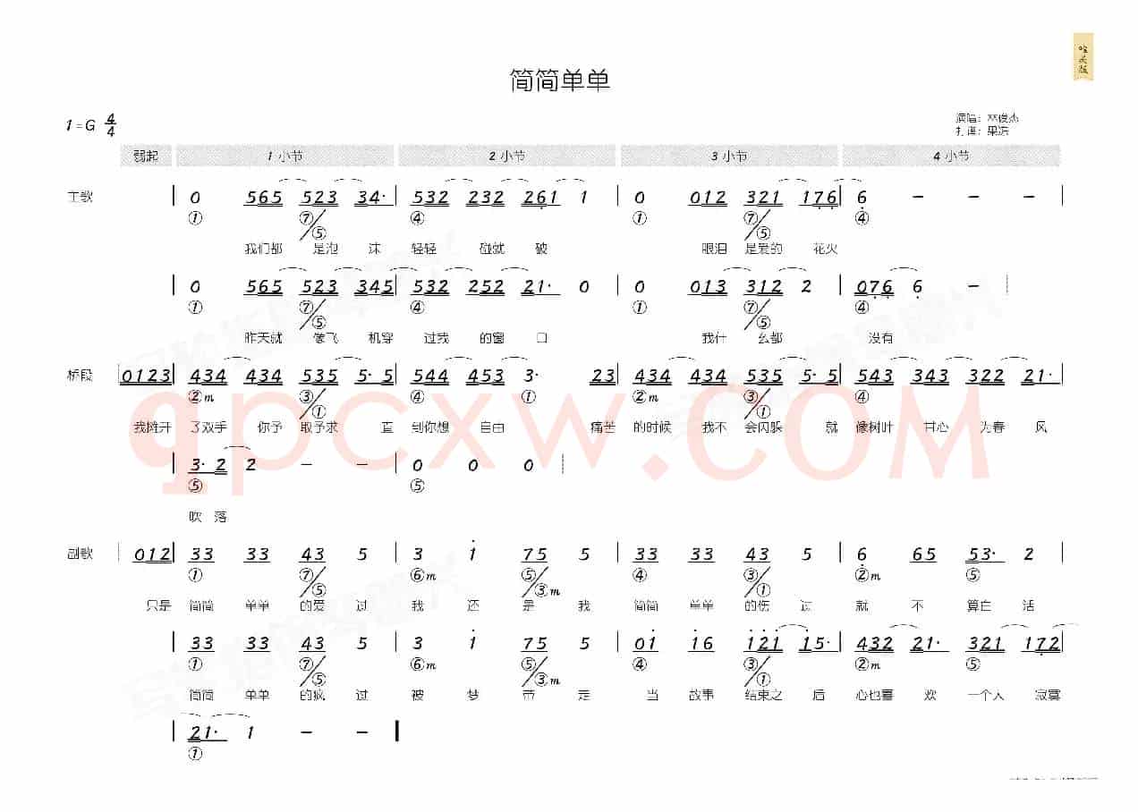 简简单单(简和谱)