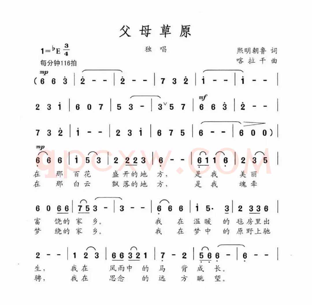 父母草原（熙明朝鲁词 喀拉干曲）