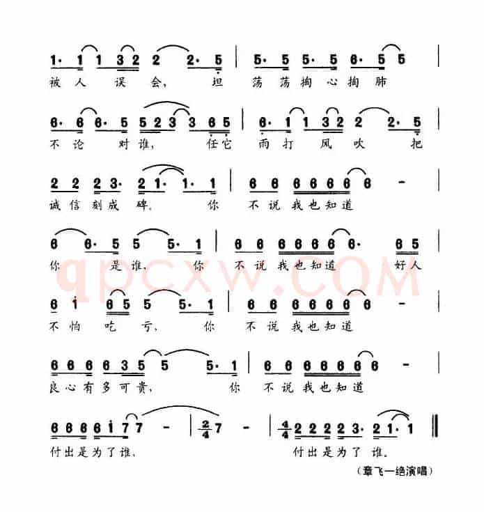 良心（陈树词 陈树曲）