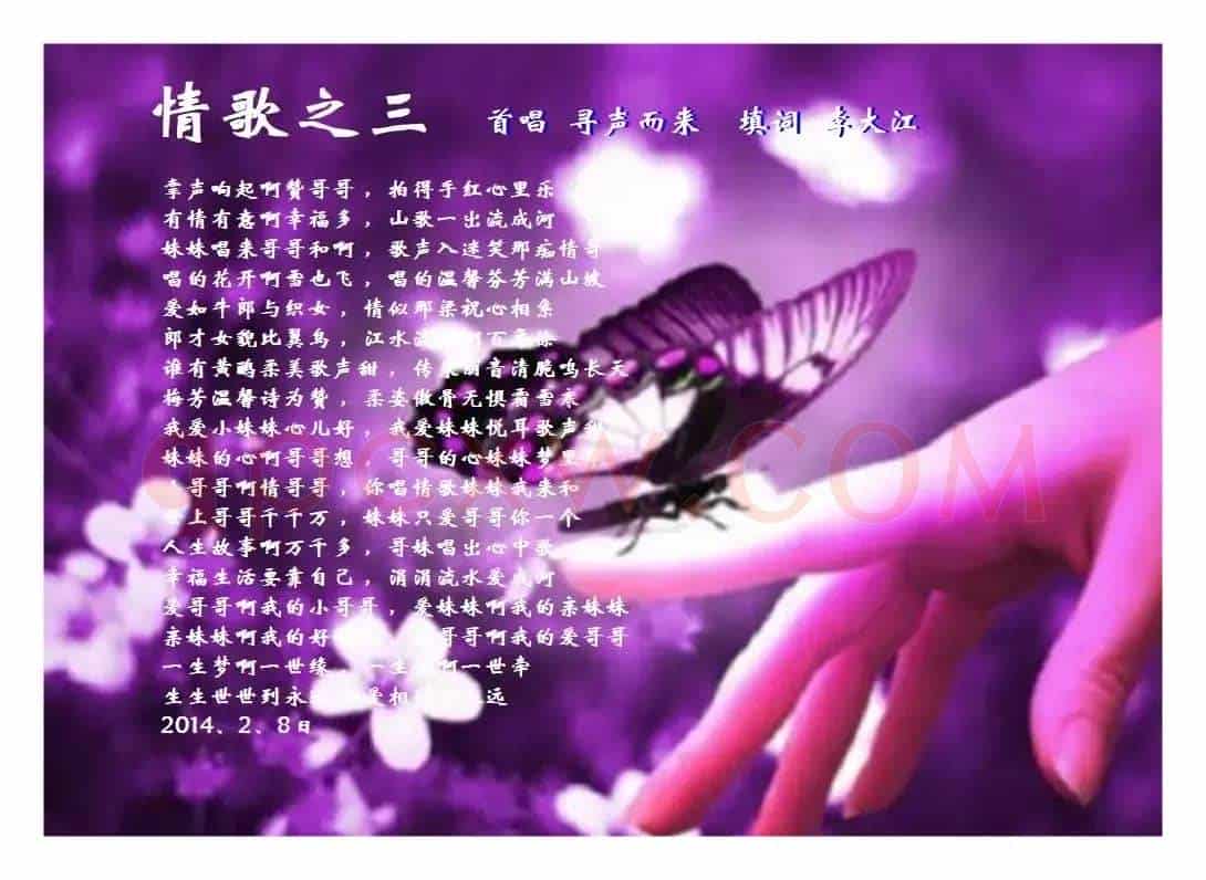 情歌之三