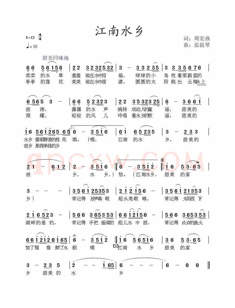 江南水乡(周宏燕词 张提琴曲)