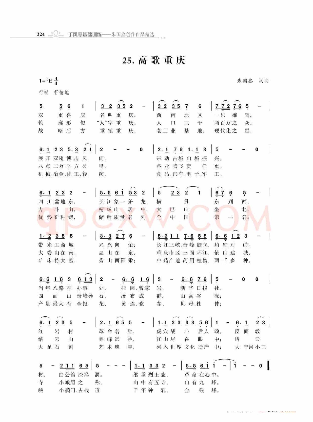 赞颂34个省份组歌：高歌重庆（朱国鑫创作）