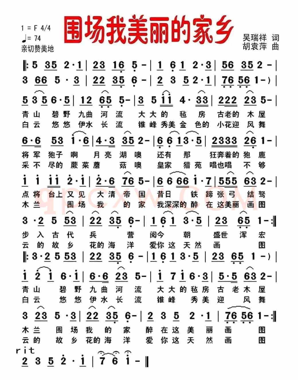 围场我美丽的家乡