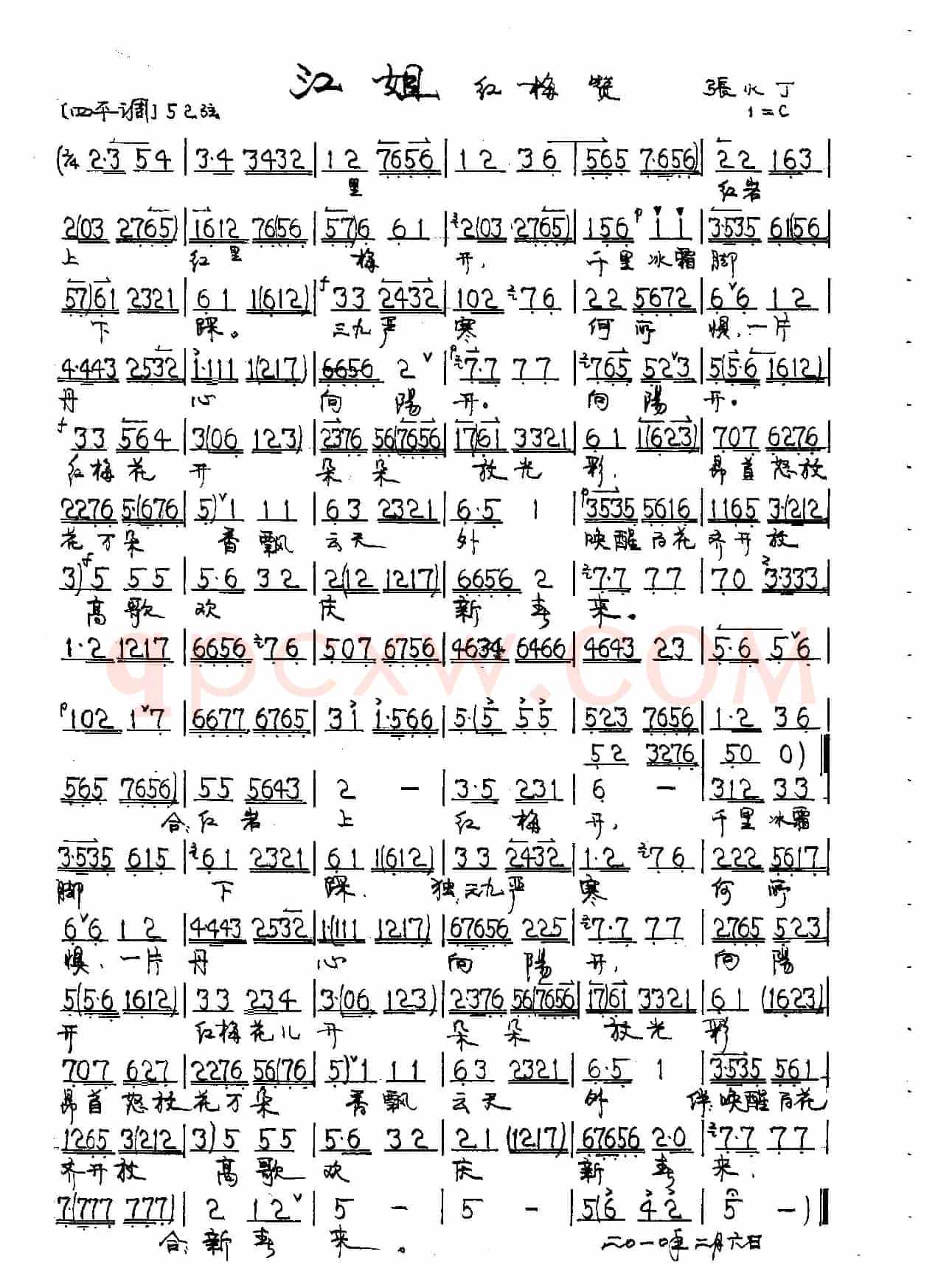红梅赞  咏梅（京剧《江姐》唱段2首）