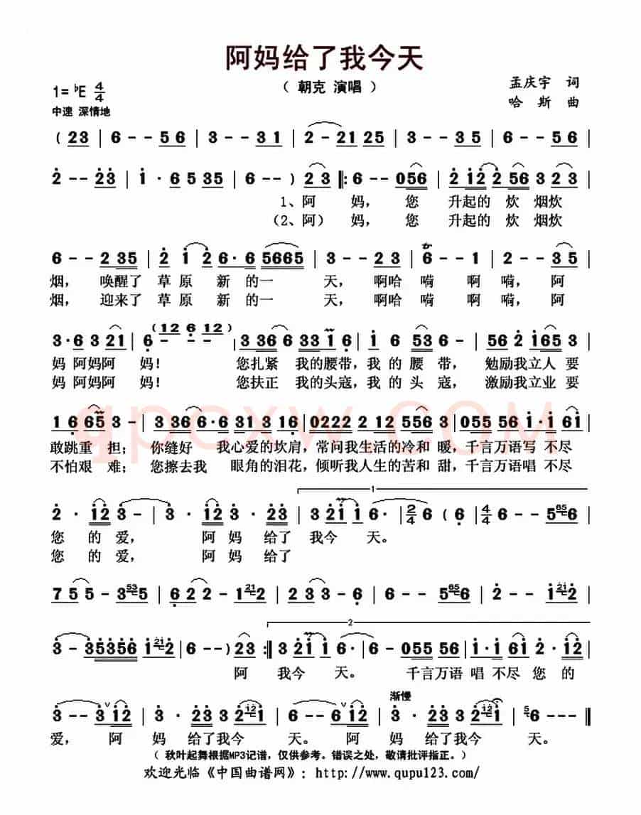 阿妈给了我今天