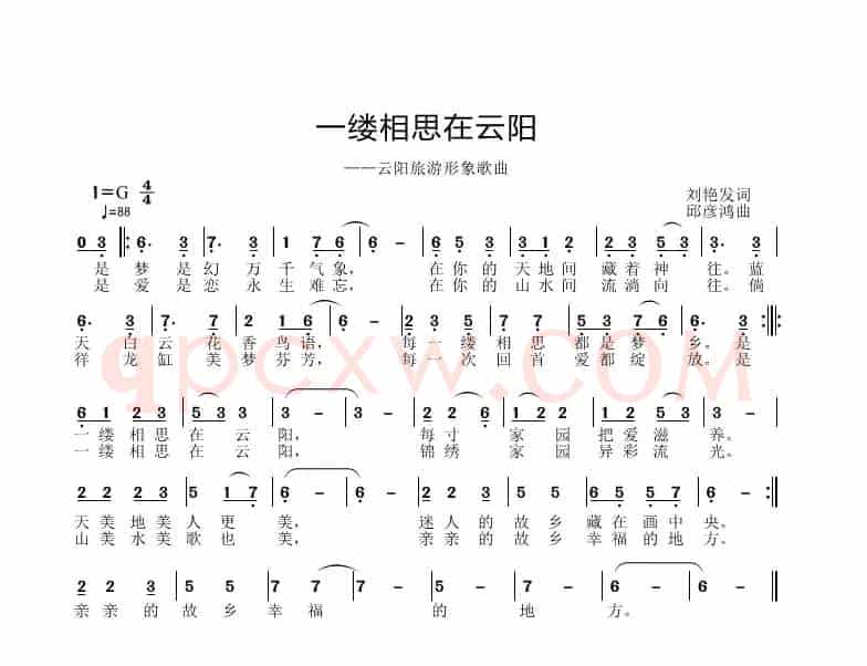 一缕相思在云阳