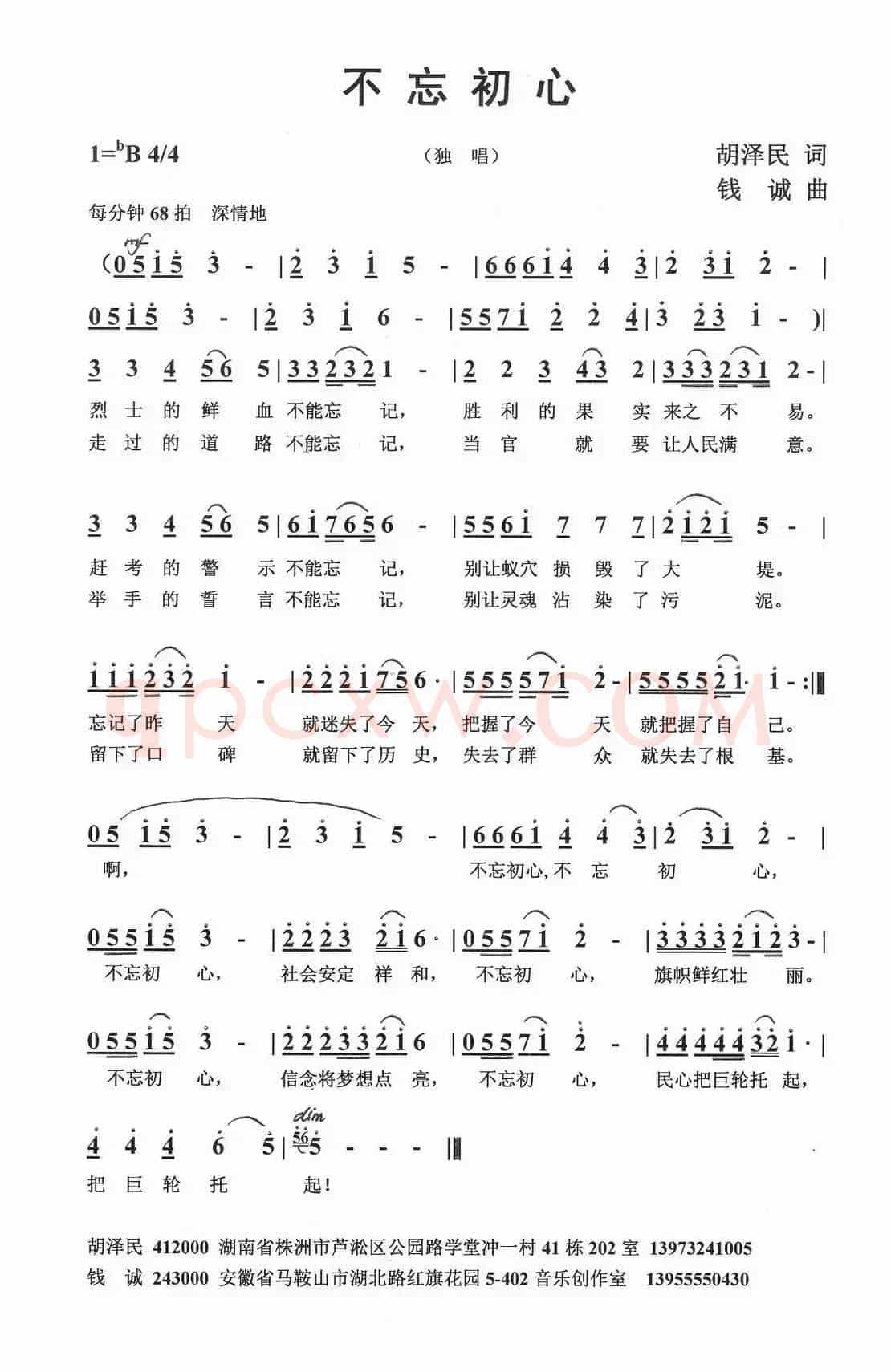 不忘初心 （胡泽民词 钱诚曲）