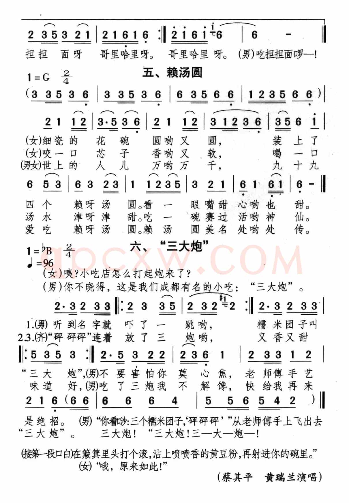 成都小吃联唱（6首）