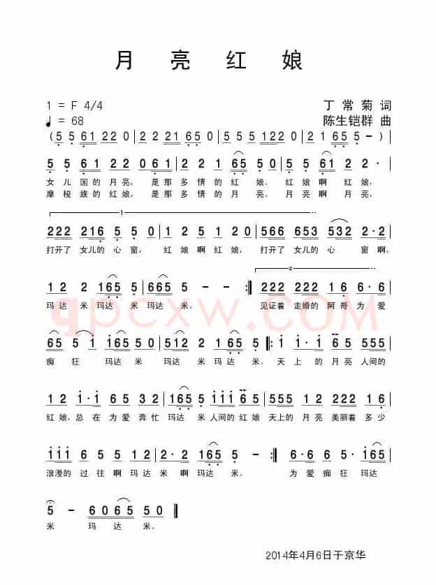 月亮红娘（丁常菊词 陈生铠群曲）