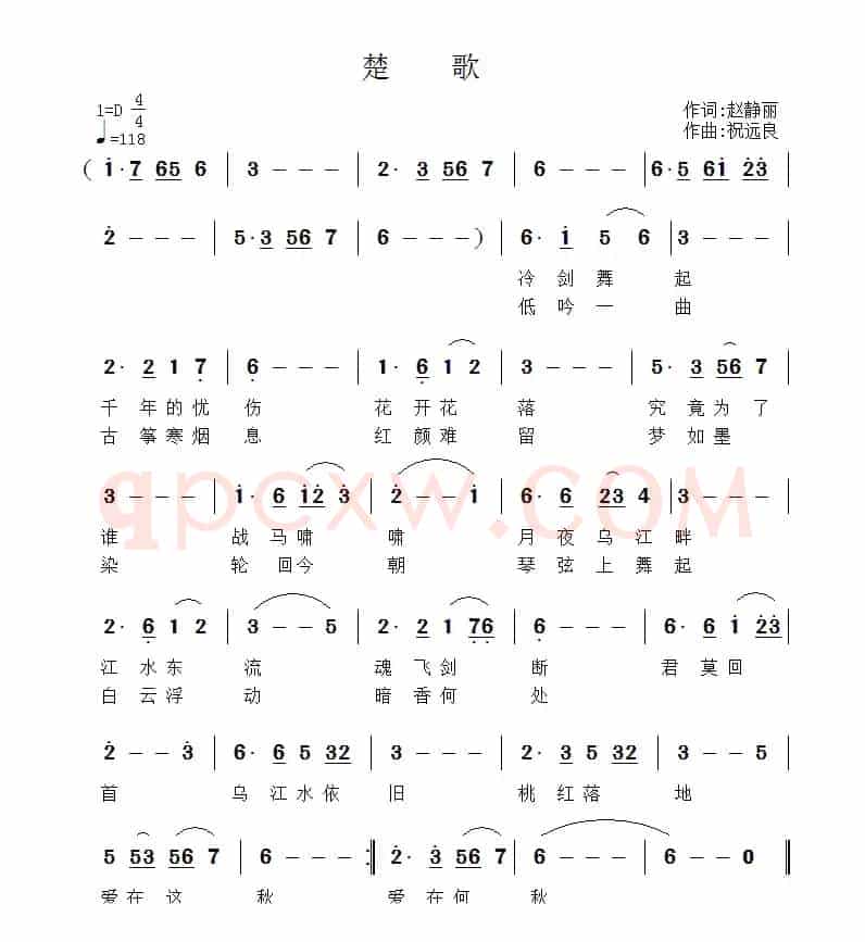 楚歌