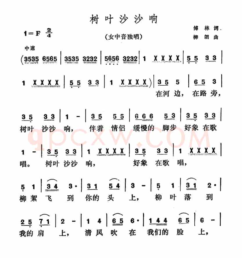 树叶沙沙响