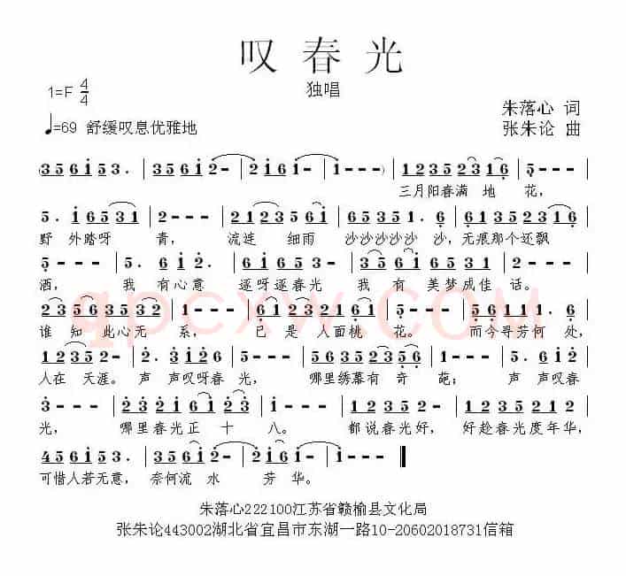 叹春光