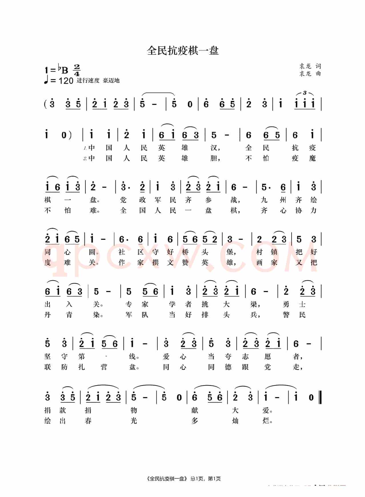 全民抗疫棋一盘