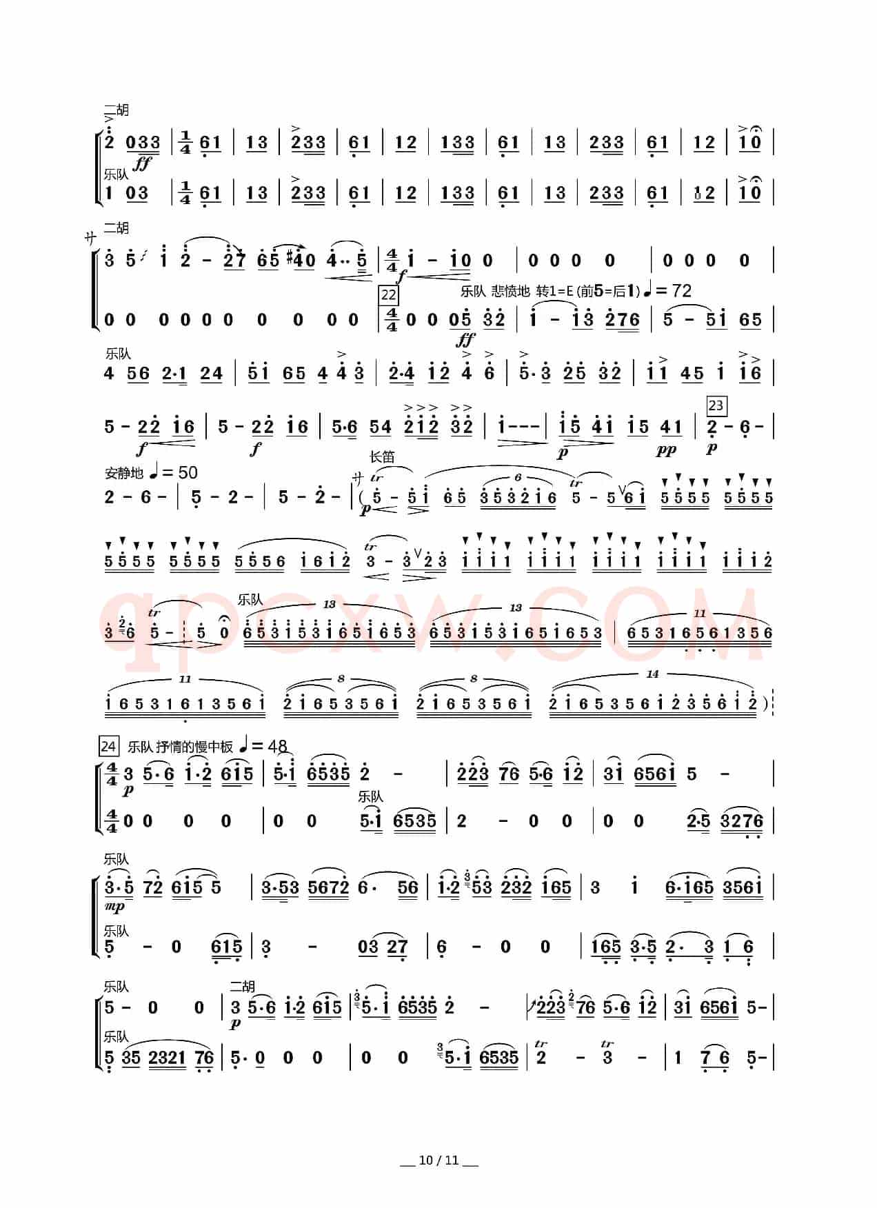 梁祝（二胡协奏曲）