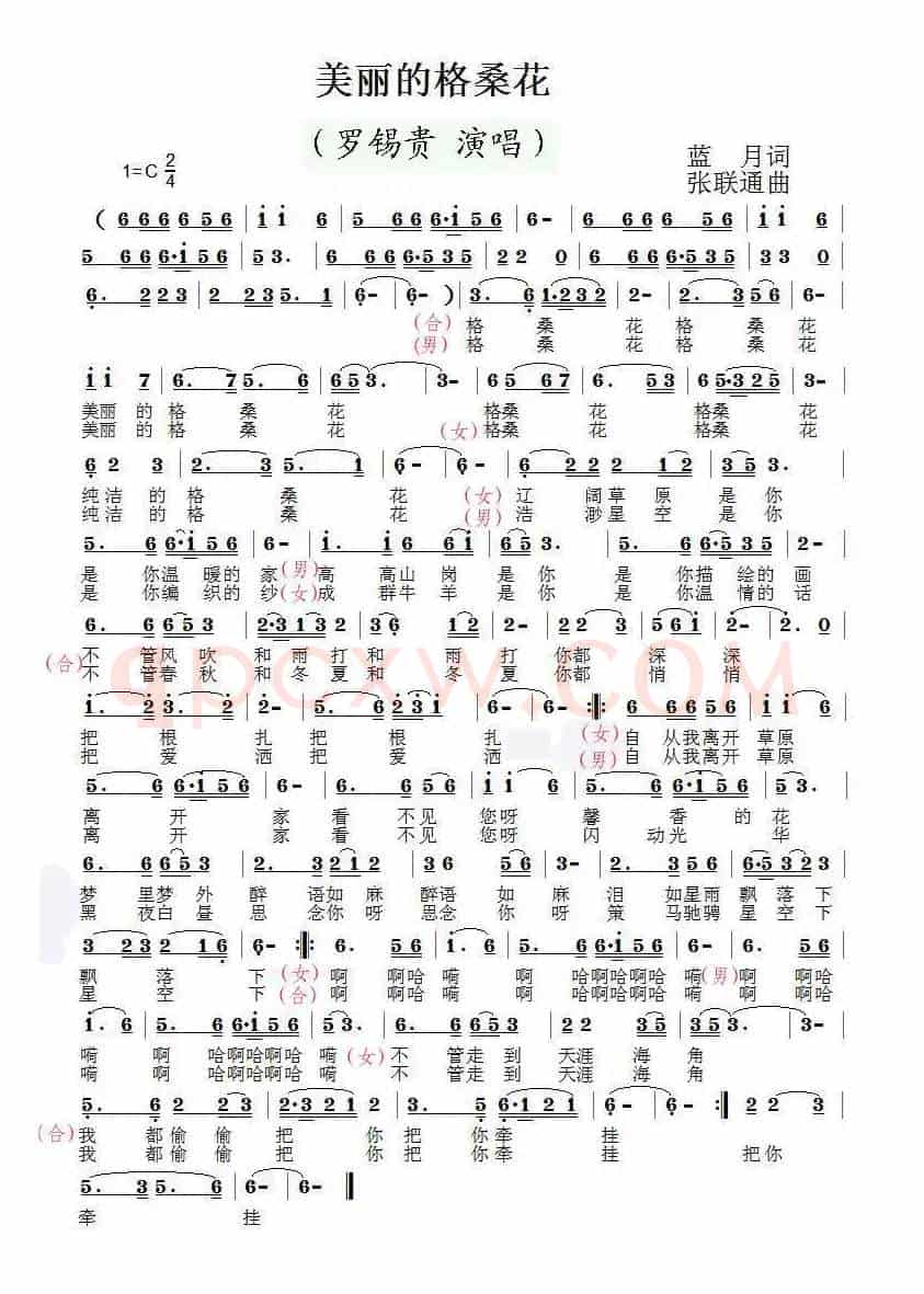 美丽的格桑花(蓝月词 张联通曲)