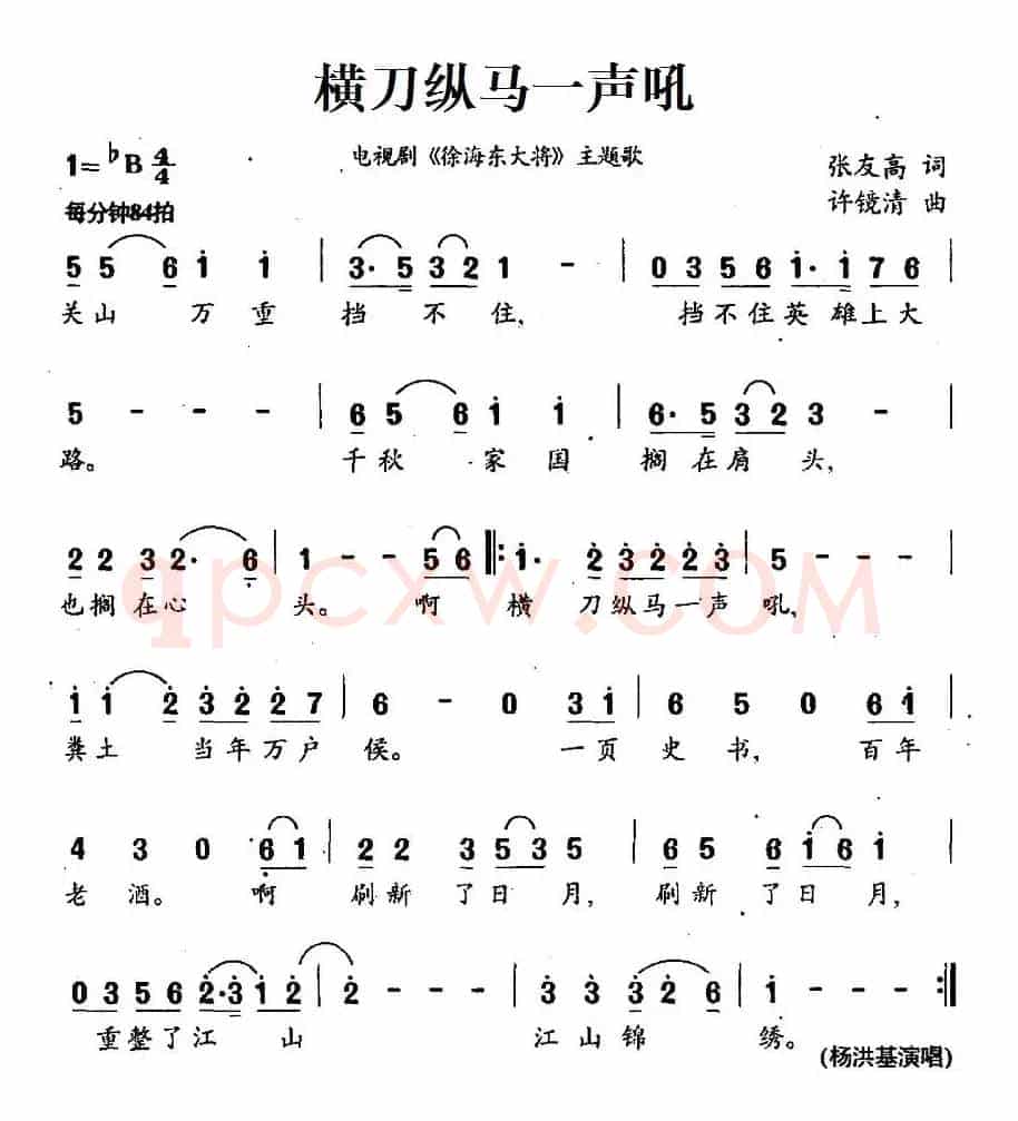 横刀纵马一声吼（电视剧《徐海东大将》主题歌）