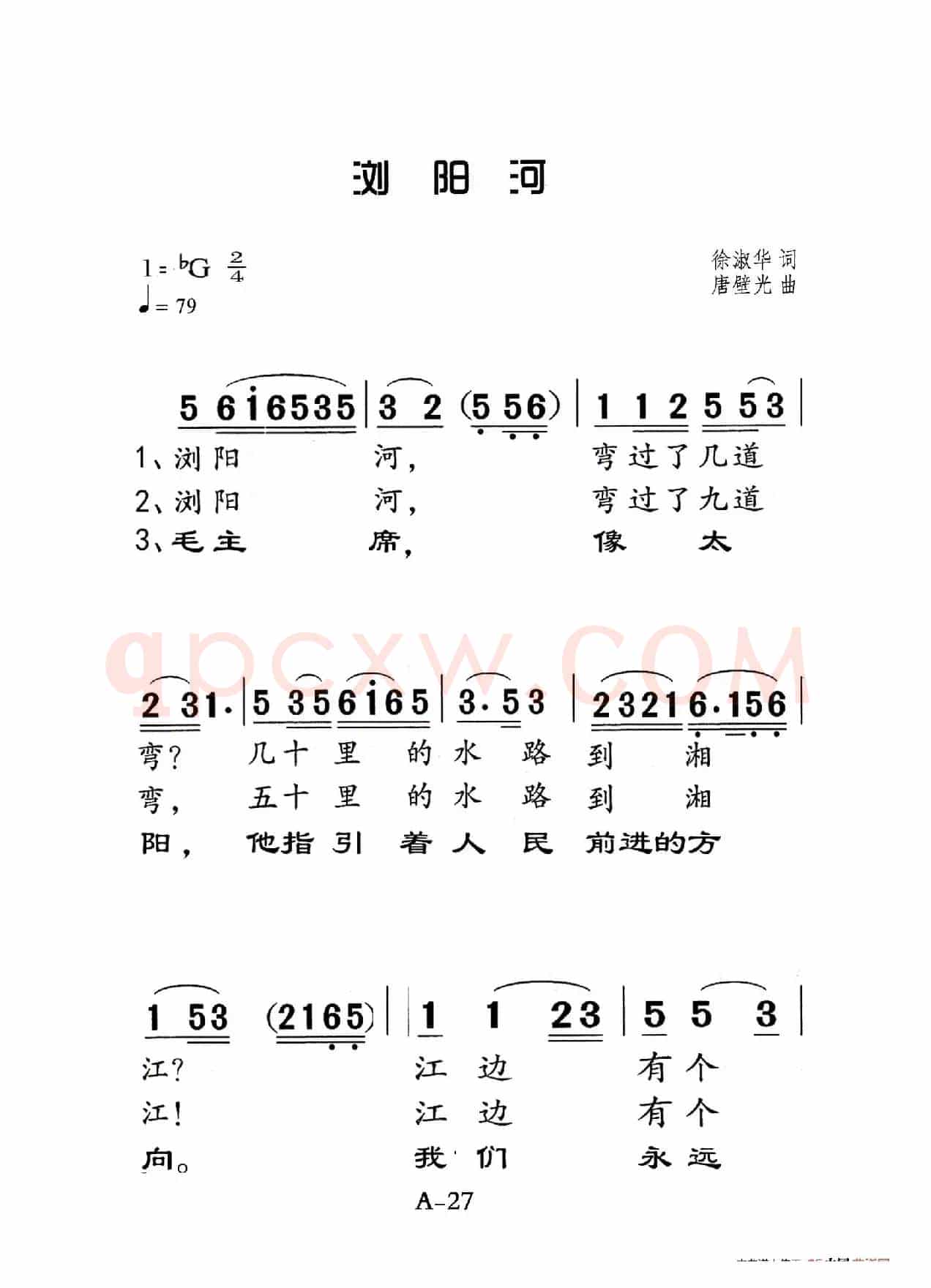 浏阳河（老人适用）
