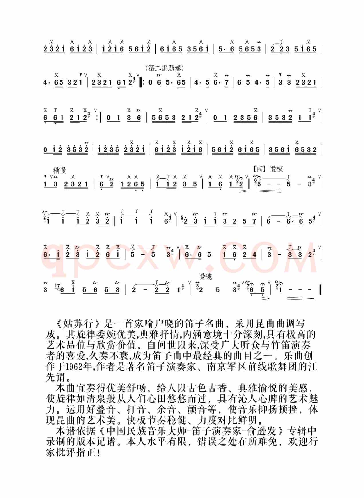 姑苏行（俞逊发笛子独奏）