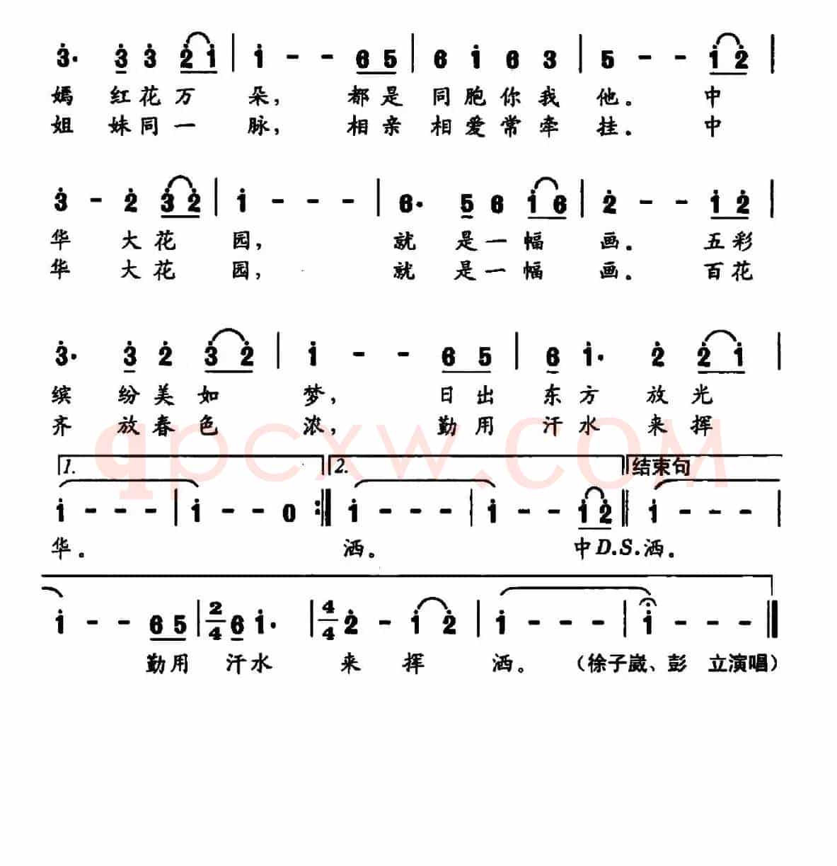 中华大花园（唐炳椿词 彭立曲）
