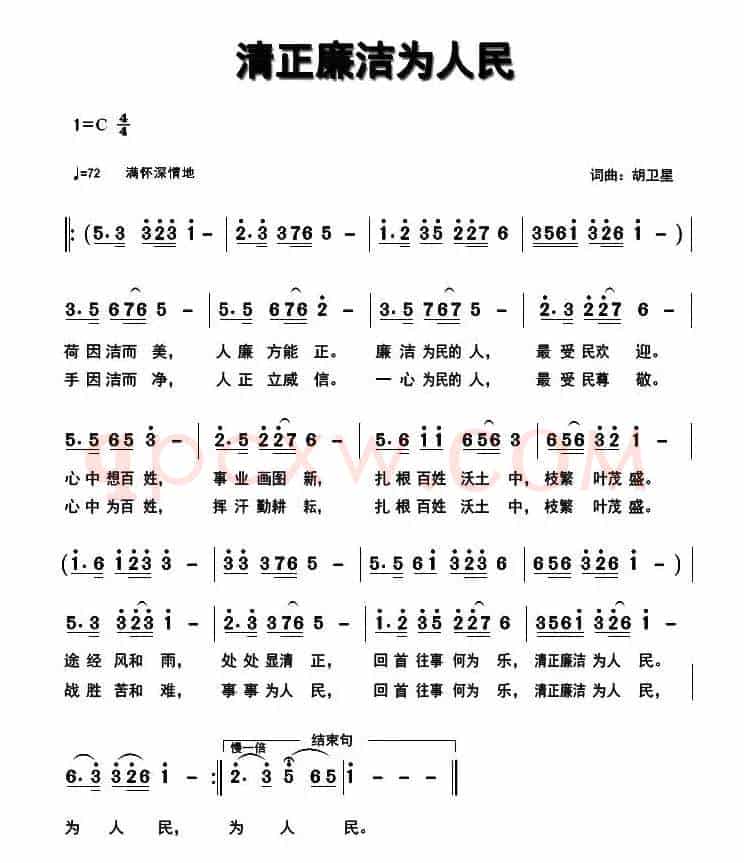 清正廉洁为人民